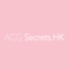 ACG Secrets.HK