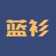 蓝衫科技